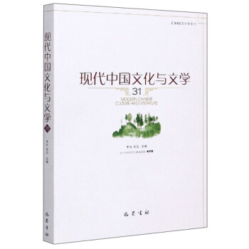 現代中國文化與文學 現代中國文化與文學
