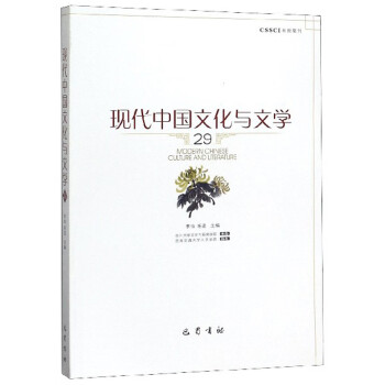 現(xiàn)代中國文化與文學