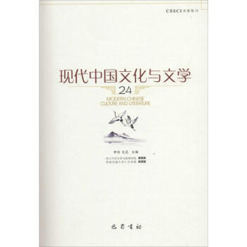 現代中國文化與文學 現代中國文化與文學