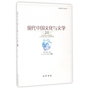 現代中國文化與文學 現代中國文化與文學