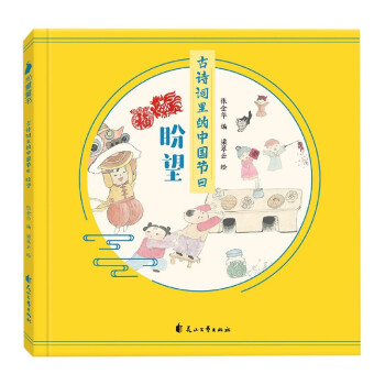 古詩詞里的中國節(jié)日 古詩詞里的中國節(jié)日