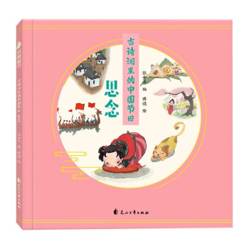古詩詞里的中國節日 古詩詞里的中國節日