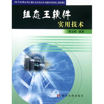 組態(tài)王軟件實用技術 組態(tài)王軟件實用技術