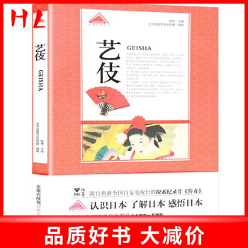 認知日本系列:藝伎 認知日本系列:藝伎