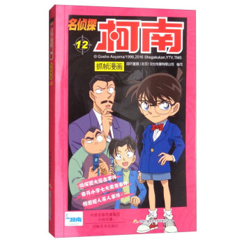 名偵探柯南抓幀漫畫 名偵探柯南抓幀漫畫