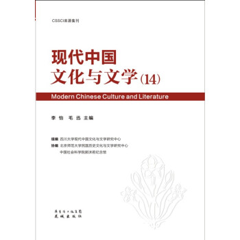 現代中國文化與文學 現代中國文化與文學