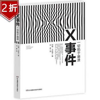 X事件一切陷于崩潰 X事件一切陷于崩潰