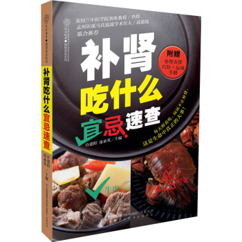 補腎吃什么宜忌速查 補腎吃什么宜忌速查