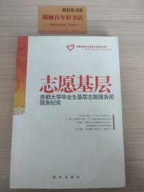 志愿基層:首都大學畢業生基層志愿服務團服務紀實 志愿基層:首都大學畢業生基層志愿服務團服務紀實