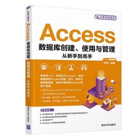 Access數據庫創建、使用與管理從新手到高手 Access數據庫創建、使用與管理從新手到高手