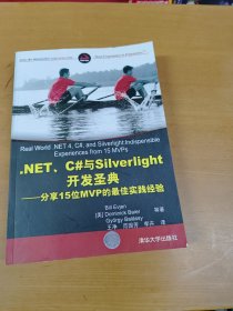 .NET、C#與Silverlight開發圣典 .NET、C#與Silverlight開發圣典