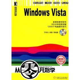 從零開始學(xué):暢通無阻學(xué)WindowsVista 從零開始學(xué):暢通無阻學(xué)WindowsVista