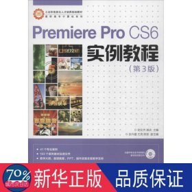PremiereProCS6實例教程（第3版）