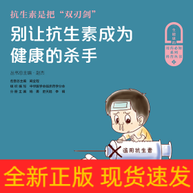是把“雙刃劍”別讓成為健康的殺手人民衛生出版社