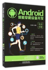Android智能穿戴設備開發實戰詳解（含盤）