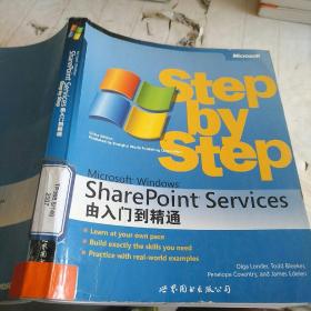 SharePointServices由入門到精通 SharePointServices由入門到精通