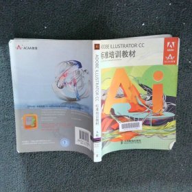 ADOBEILLUSTRATORCC標(biāo)準(zhǔn)培訓(xùn)教材 ADOBEILLUSTRATORCC標(biāo)準(zhǔn)培訓(xùn)教材