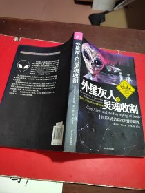 外星灰人與靈魂收割:一個用基因改造篡改人性的陰謀 外星灰人與靈魂收割:一個用基因改造篡改人性的陰謀