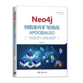 Neo4j圖數據庫擴展指南:APOC和ALGO! Neo4j圖數據庫擴展指南:APOC和ALGO!