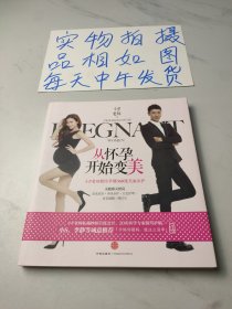 從懷孕開始變美:小P老師教你孕期360度美麗養護 從懷孕開始變美:小P老師教你孕期360度美麗養護