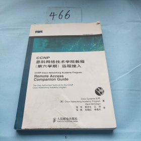 CCNP思科網絡技術學院教程(第六學期)遠程接入 CCNP思科網絡技術學院教程(第六學期)遠程接入