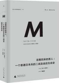 理想國譯叢018活著回來的男人(2021版)! 理想國譯叢018活著回來的男人(2021版)!