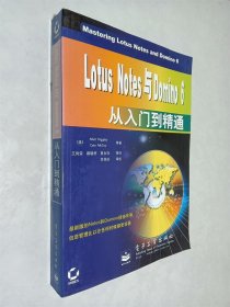 LotusNotes與Domino6從入門到精通 LotusNotes與Domino6從入門到精通
