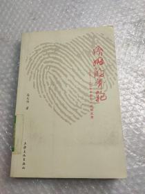 婚姻的年輪:1990-1949年中國名人婚姻實錄 婚姻的年輪:1990-1949年中國名人婚姻實錄
