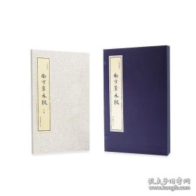 南方草木狀國家圖書館出版16開線裝全一函二冊ww 南方草木狀國家圖書館出版16開線裝全一函二冊ww