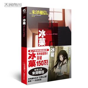 冰菓 冰菓
