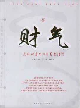 財氣 財氣