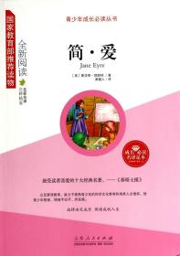 簡愛 簡愛