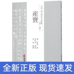 產寶 產寶