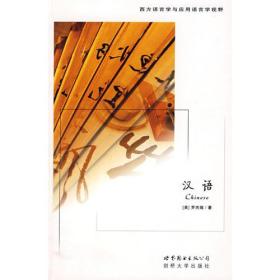 漢語