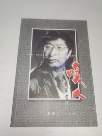 嘎人 嘎人