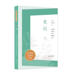 史記 史記