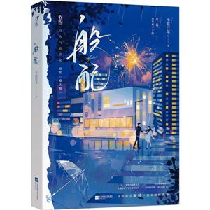 般配 般配
