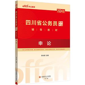 申論 申論
