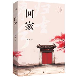 回家 回家