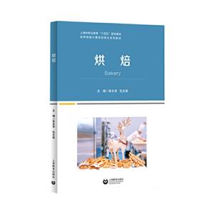 烘焙 烘焙