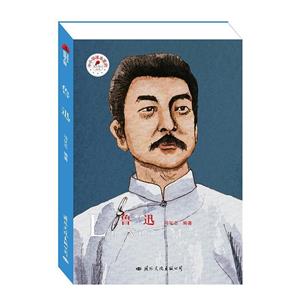 魯迅 魯迅