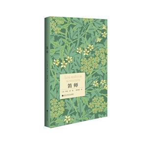 笛師 笛師