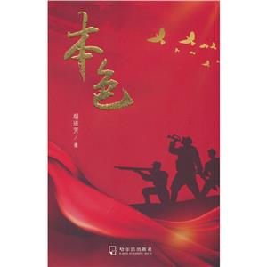 本色 本色