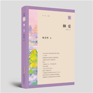 酬愛(ài) 酬愛(ài)