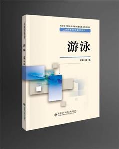 游泳 游泳