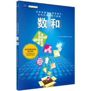 數(shù)和 數(shù)和