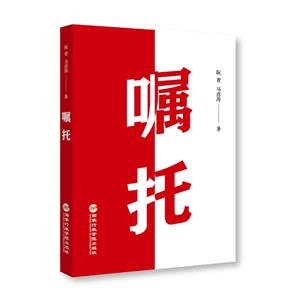 囑托 囑托