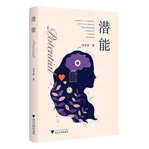 潛能 潛能