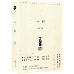 水碩 水碩