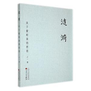 漣漪 漣漪